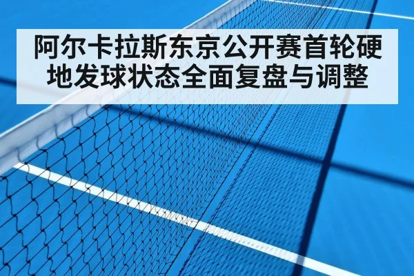 hard court tennis match