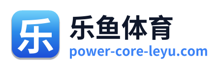 乐鱼体育 Logo